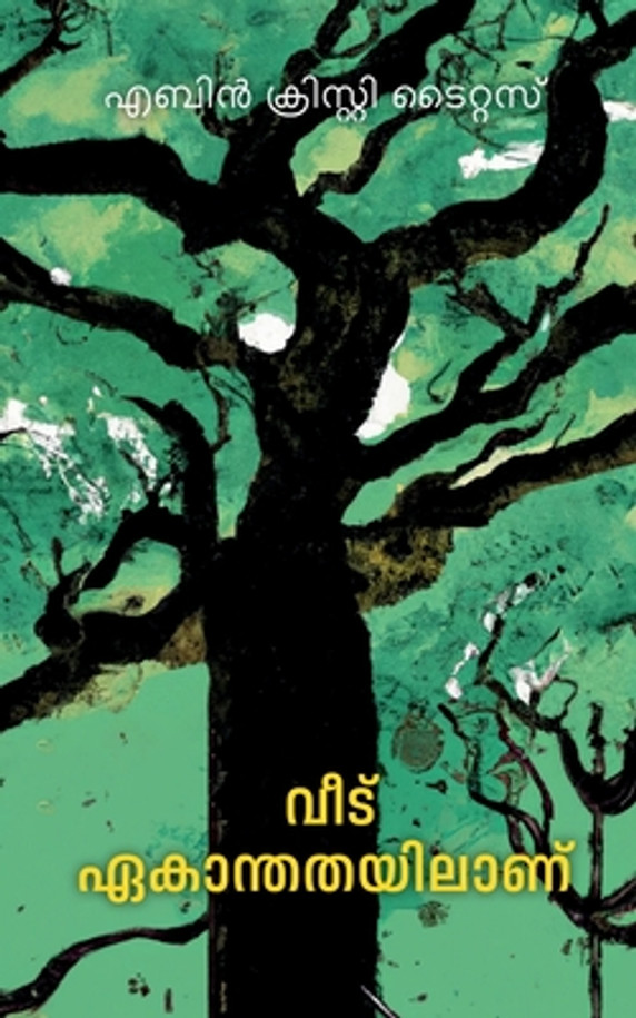 Veedu ekanthathayilanu / &#3381;&#3392;&#3359;&#3405; &#3343;&#3349;&#3390;&#3368;&#3405;&#3364;&#3364;&#3375;&#3391;&#3378;&#3390;&#3363;&#3405; (Paperback)