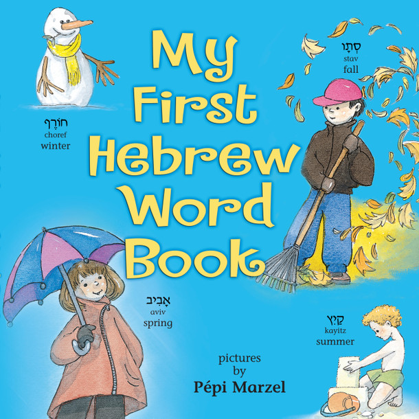 My First Hebrew Word Book (Library Binding)