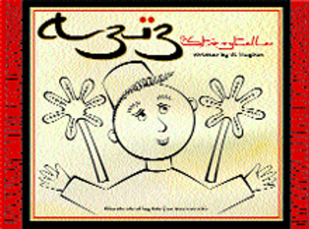 Aziz the Storyteller (Hardcover) Aziz the Storyteller (Hardcover)