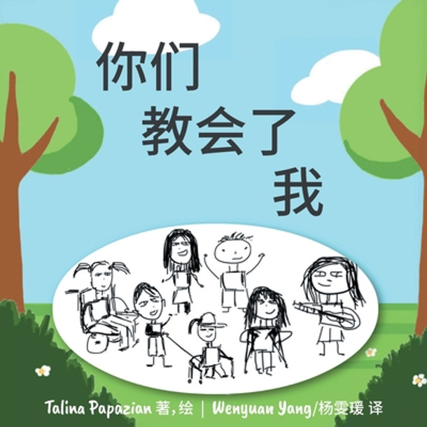 You Taught Me [Mandarin Edition] (Paperback)