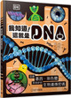 The DNA Book (Hardcover)