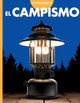 Curiosidad por las actividades al aire libre: Curiosidad por el campismo (Paperback)