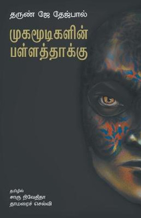 Mugamoodigalin Pallatthaakku Tarun Tejpal J 9788195125999