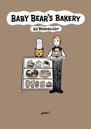 Baby Bear's Bakery, Volume 1 KamenTotsu 9781634429801 Baby Bear's Bakery, Volume 1 KamenTotsu 9781634429801