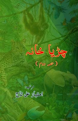 Chidiya Khana: (Zoo) Part-2 Imtiaz Ali Taj 9788196005542