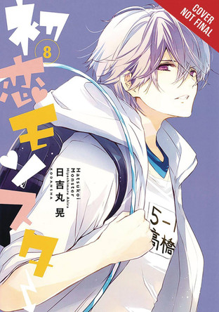 First Love Monster Vol. 8 by Akira Hiyoshimaru