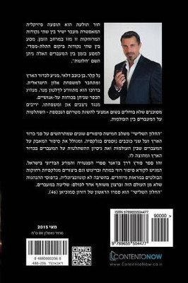 Hebrew Book by Doron Samuchyan