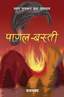 Pagal Basti by Saru Bhakta