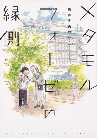 BL Metamorphosis Vol. 2 by Kaori Tsurutani