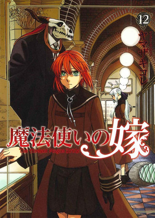 The Ancient Magus' Bride Vol. 12 by Kore Yamazaki