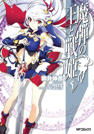 Lord Marksman and Vanadis Vol. 5 by Tsukasa Kawaguchi
