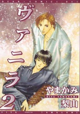 Vanilla Volume 2 Riyu Yamakami 9781569707555