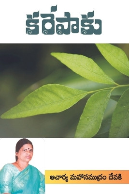 Karepaaku (Telugu) by Prof Mahasamudram Devaki