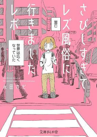 My Lesbian Experience With Loneliness: Special Edition (Hardcover) Nagata Kabi 9798888432099