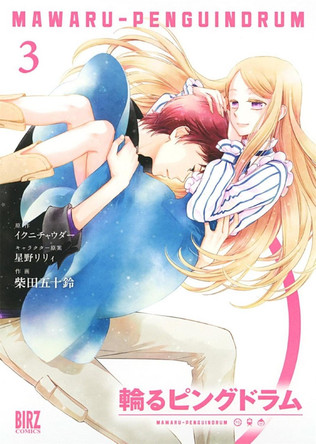 PENGUINDRUM (Manga) Vol. 3 by Ikunichawder