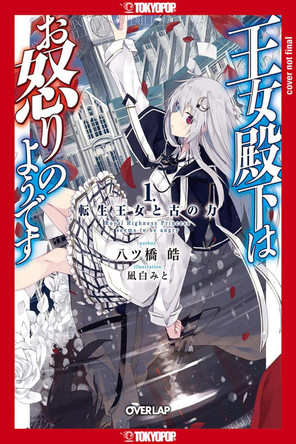 Her Royal Highness Seems to Be Angry, Volume 1 (Light Novel) by Kou Yatsuhashi
