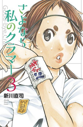 Sayonara, Football 5 by Naoshi Arakawa