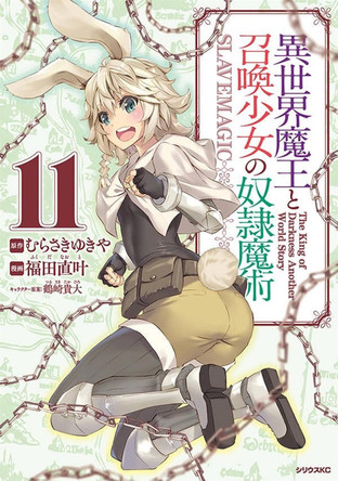 How NOT to Summon a Demon Lord (Manga) Vol. 11 by Yukiya Murasaki