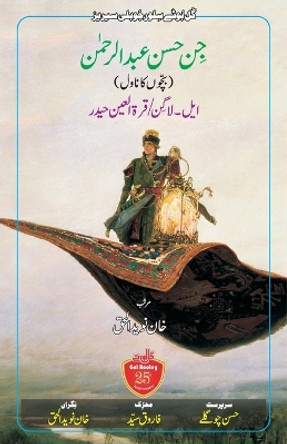 Jinn Hasan Abdur Rehman by Qurratulain Haider