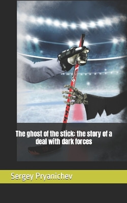 The ghost of the stick by Sergey Pryanichev