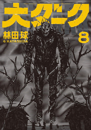 Dai Dark Vol. 8 Q Hayashida 9798893732597 Dai Dark Vol. 8 Q Hayashida 9798893732597
