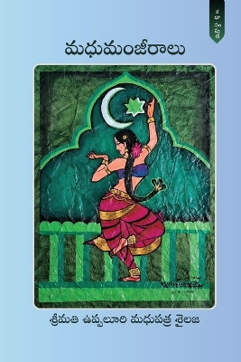 Madhumamjeeraalu by Uppaluri Madhupatra Sailaja