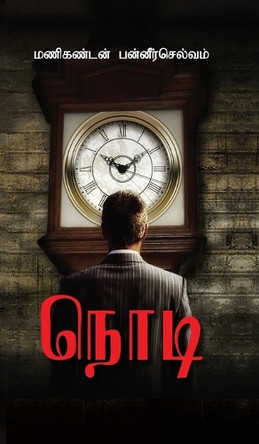 Nodi by Manikandan Paneerselvam