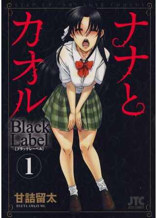 Nana & Kaoru: Black Label, Volume 1 by Ryuta Amazume Nana & Kaoru: Black Label, Volume 1 by Ryuta Amazume
