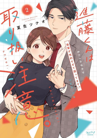 Shindou-kun's Tight Squeeze: Helpless Against His Alluring Touch Vol. 1 by Tsunao Natsuo