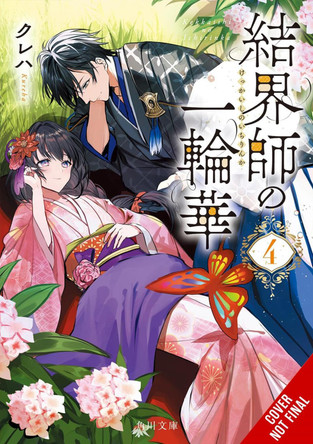 Bride of the Barrier Master, Vol. 4 by airco