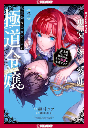 Reincarnated in a Mafia Dating Sim, Volume 2: A Yakuza Heiress Becomes the Top-Ranked Villain's Romantic Target! Sora Goto 9781427882714