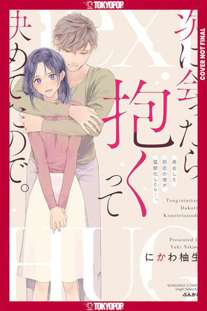 First Love Reunion: A Decade Later, My High School Crush Is Determined to Make Me His! Yuki Nikawa 9781427885739