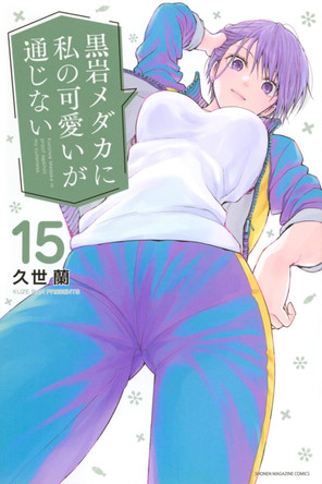 Medaka Kuroiwa Is Impervious to My Charms 15 Ran Kuze 9781647295110