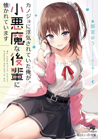 My Girlfriend Cheated on Me, and Now My Flirty Underclassman Won't Leave Me Alone (Light Novel) Vol. 1 Yu Omiya 9798897651672