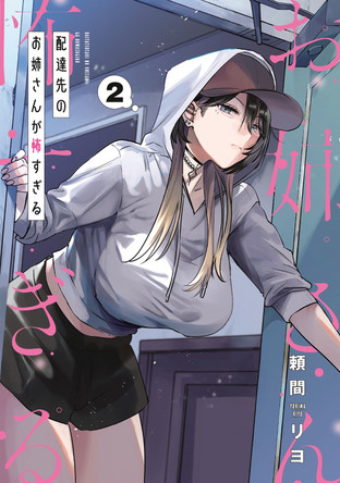 My Favorite VTuber Is Scary IRL 02 Riyo Yorima 9781646094783