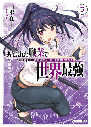 Arifureta: From Commonplace to World's Strongest (Light Novel) Vol. 5 Ryo Shirakome 9781642750171 [USED COPY]
