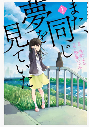 I Had That Same Dream Again: The Complete Manga Collection Yoru Sumino 9781645054917 [USED COPY]