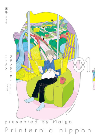 Printernia Nippon: My Squishy Bio-Printed Pet Vol. 1 Maigo 9798898630874