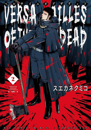 Versailles of the Dead Vol. 2 Kumiko Suekane 9781642750164 [USED COPY]