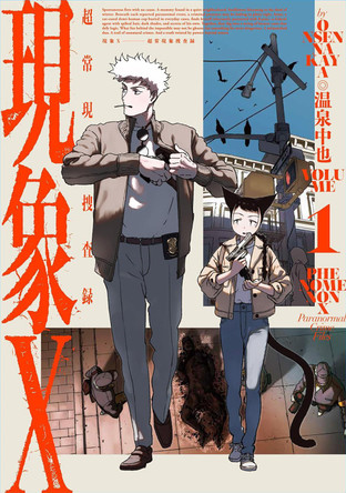 Phenomenon X: Paranormal Crime Files Vol. 1 Nakaya Onsen 9798898633257