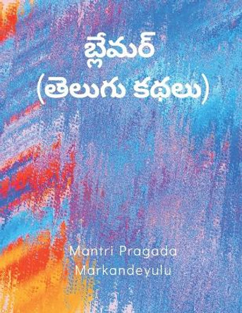 &#3116;&#3149;&#3122;&#3143;&#3118;&#3120;&#3149; (&#3108;&#3142;&#3122;&#3137;&#3095;&#3137; &#3093;&#3109;&#3122;&#3137;) Mantri Pragada Markandeyulu 9789356755130