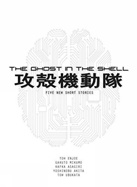 The Ghost In The Shell Novel by Tow Ubukata