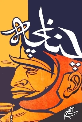 Chunancha by Maseeh Anjum