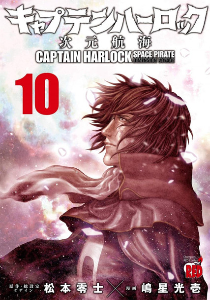 Captain Harlock: Dimensional Voyage Vol. 10 Leiji Matsumoto 9781642757125