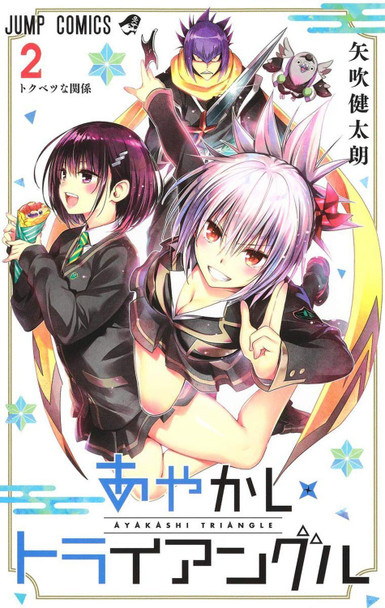 Ayakashi Triangle Vol. 2 Kentaro Yabuki 9781685796662