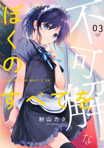Love Me For Who I Am Vol. 3 by Kata Konayama