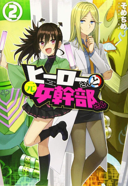 Superwomen in Love! Honey Trap and Rapid Rabbit Vol. 2 by Sometime