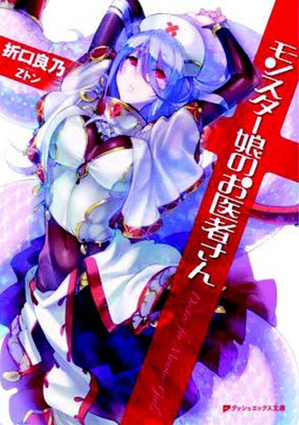 Monster Girl Doctor Vol. 1 by Oriko Yoshino