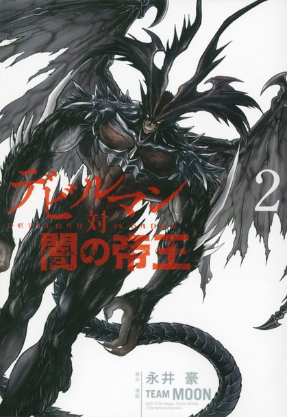 Devilman VS. Hades Vol. 2 by Go Nagai