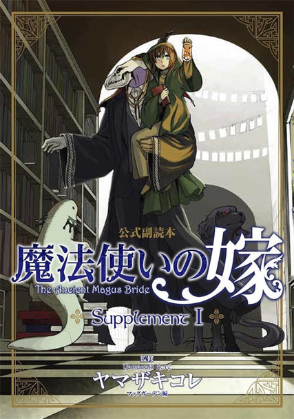 The Ancient Magus' Bride Supplement I by Kore Yamazaki